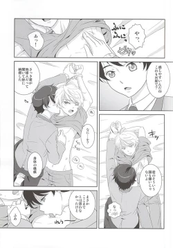 Page 18 of Karamaru Ito o Taguru