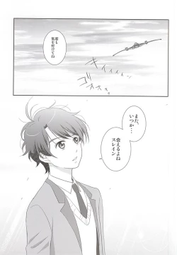 Page 26 of Karamaru Ito o Taguru