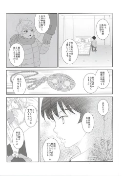 Page 9 of Karamaru Ito o Taguru