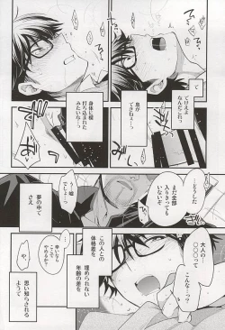 Page 16 of Otona no Tsumori
