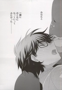 Page 23 of Otona no Tsumori