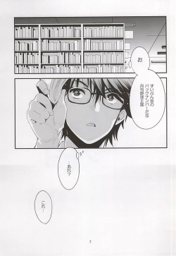 Page 2 of Otona no Tsumori