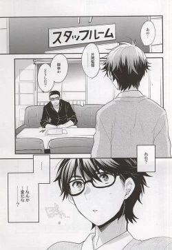 Page 3 of Otona no Tsumori