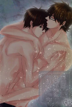 Page 1 of 13-kaime, Senpai wa Ore o Dakanakatta