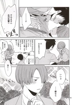 Page 12 of Tandeki Traumerei