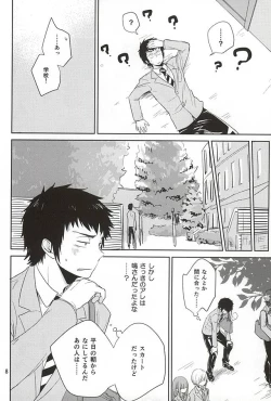 Page 5 of Tandeki Traumerei