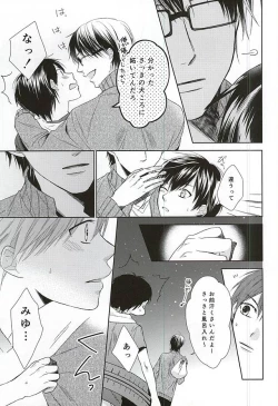 Page 6 of Ijiwaru na Senpai no Amai Onegai