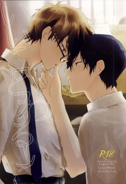 Page 1 of Ii Ko to Warui Ko