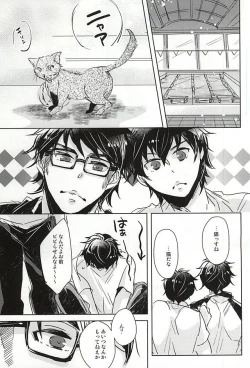 Page 13 of Natsu ga, Hajimaru. - IT BEGINS SUMMER