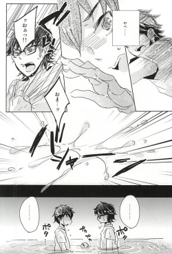 Page 16 of Natsu ga, Hajimaru. - IT BEGINS SUMMER