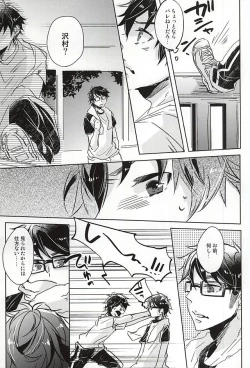 Page 3 of Natsu ga, Hajimaru. - IT BEGINS SUMMER