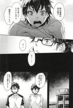 Page 4 of Natsu ga, Hajimaru. - IT BEGINS SUMMER