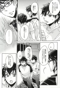 Page 8 of Natsu ga, Hajimaru. - IT BEGINS SUMMER