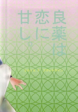 Page 21 of Ryouyaku wa Koi ni Amashi.