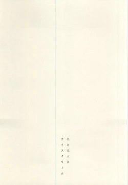 Page 16 of Netsu to Hanabi to Ice Cream - Fever, fireworks, and ice cream.