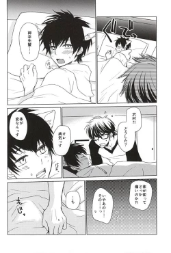 Page 17 of Sawamura ga Keisotsu ni Inu ni Narimashita.