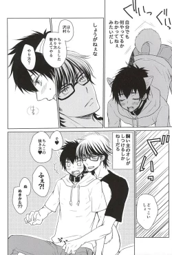 Page 21 of Sawamura ga Keisotsu ni Inu ni Narimashita.