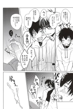 Page 23 of Sawamura ga Keisotsu ni Inu ni Narimashita.