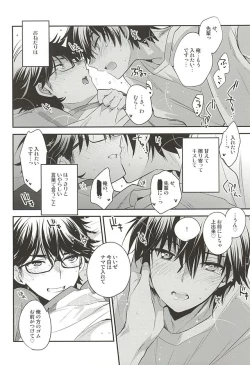 Page 12 of Senpai no Tonari no Heya