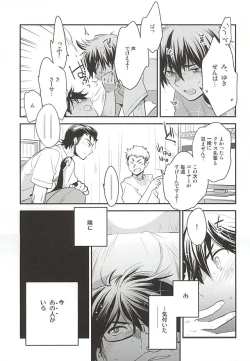 Page 17 of Senpai no Tonari no Heya