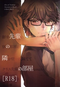 Page 1 of Senpai no Tonari no Heya