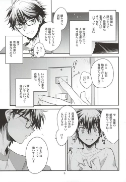 Page 3 of Senpai no Tonari no Heya