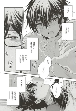 Page 8 of Senpai no Tonari no Heya