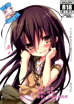 Page 1 of Shana no Kiss de okita.2
