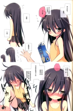 Page 25 of Shana no Kiss de okita.2