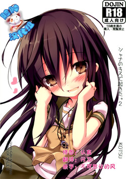 Download Shana no Kiss de okita.2