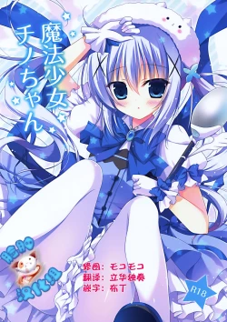 Page 1 of Mahou Shoujo Chino-chan