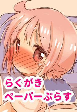 Download Rakugaki Paper Plus