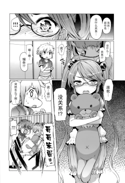 Page 29 of 『樱翼汉化组』