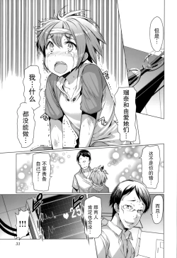 Page 36 of 『樱翼汉化组』