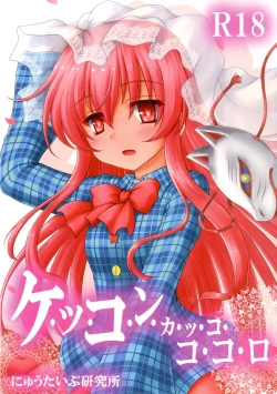 Page 2 of Kekkon Kakko Kokoro