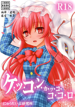 Download Kekkon Kakko Kokoro