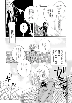 Page 114 of Hanbun Shoujo