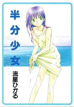 Page 4 of Hanbun Shoujo