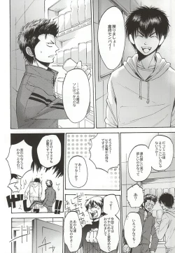 Page 3 of G ni mo Itarazu