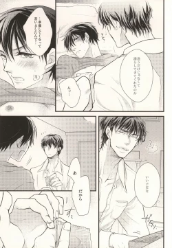 Page 16 of Nemuri no Manima ni Miru Yume