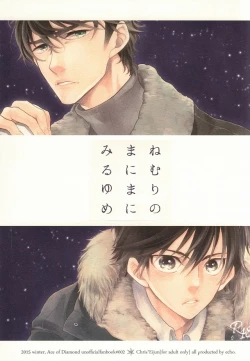 Page 1 of Nemuri no Manima ni Miru Yume