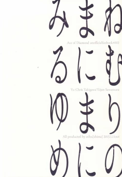 Page 27 of Nemuri no Manima ni Miru Yume