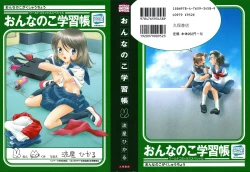 Page 1 of Onnanoko Gakushuuchou