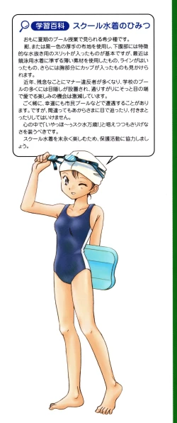 Page 2 of Onnanoko Gakushuuchou