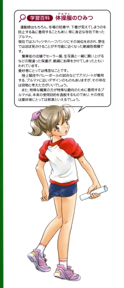 Page 3 of Onnanoko Gakushuuchou