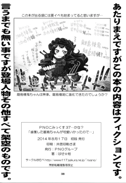 Page 38 of Rokakushita Ritou-chan ga Kawaikatta node...