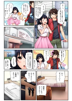 Page 6 of Hamedori kanojo ~ Ubuna anomusume ni Hna onegai（1）