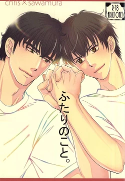 Page 1 of Futari no Koto.