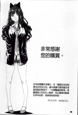 Page 197 of Choushin de Mukuchi no Kanojo ga Hatsujou Shite Kitara Eroiyo ne?