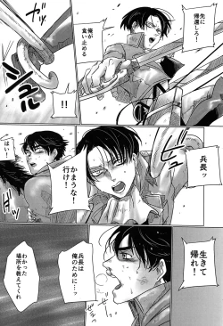 Page 5 of リヴァイ兵長を触手が凌辱する本